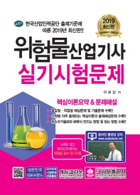 위험물산업기사 실기시험문제(2019)